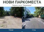Центърът за градска мобилност (ЦГМ) започна премахването на така наречените "кални точки" в зоната за платено паркиране.