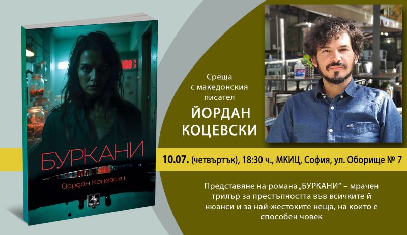 Писателят и неговата книга