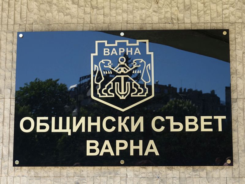 Надпис на общинския съвет
