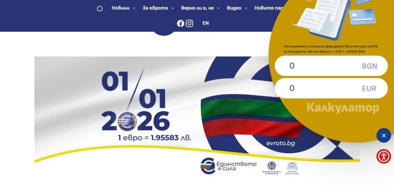 Калкулатор евро-лев 