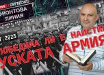 Фронтова линия с Камен Невенкин