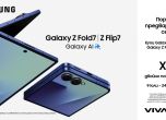 От днес Vivacom приема предварителни поръчки на най-новата серия сгъваеми смартфони на Samsung – Galaxy Z Fold7, Galaxy Z Flip7 и първият досега Galaxy Z Flip7 FE в онлайн магазина си