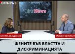 Марина Кисьова де Хеус в подкаста на OFFNews