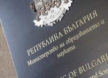 Министерство на образованието