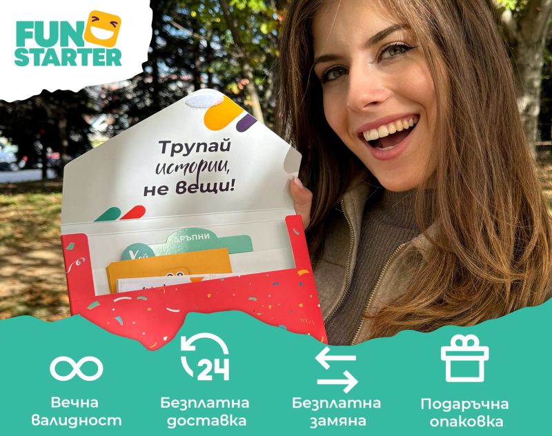 Подаръкът, за който не сте и подозирали