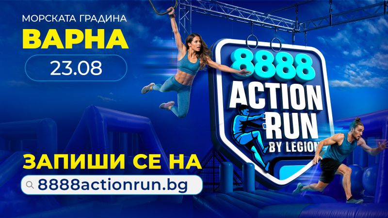 8888 Action Run завладява Варна! Първото в България трасе с надуваеми препятствия идва на морето