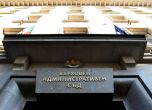 Върховния административен съд