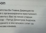 Главна дирекция „Борба с организираната престъпност“ (ГДБОП) предупреждава за нова измамна схема, при която извършителите се представят за служители на дирекцията и въвеждат в заблуждение граждани с цел извличане на финансови средства.