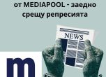 Кампания в подкрепа на Медияпул
