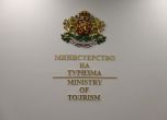 Министерство на туризма