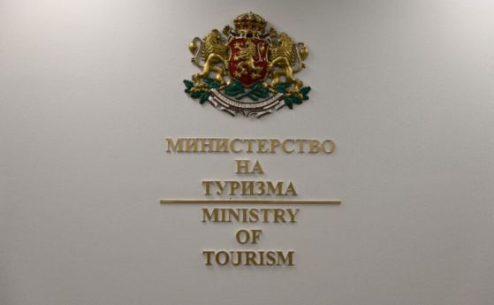 Министерство на туризма