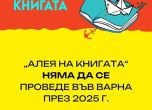 Алея на книгата, Варна