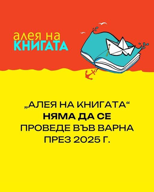 Алея на книгата, Варна