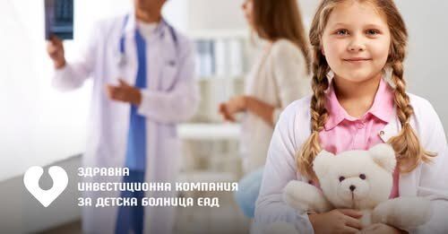 детска болница