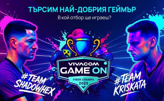 Vivacom GAME ON 2025 се завръща със зрелище от ново измерение този уикенд