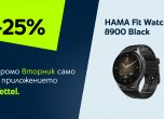 „Промо вторник“ в приложението Yettel: HAMA Fit Watch 8900 с ексклузивна отстъпка само за 24 часа