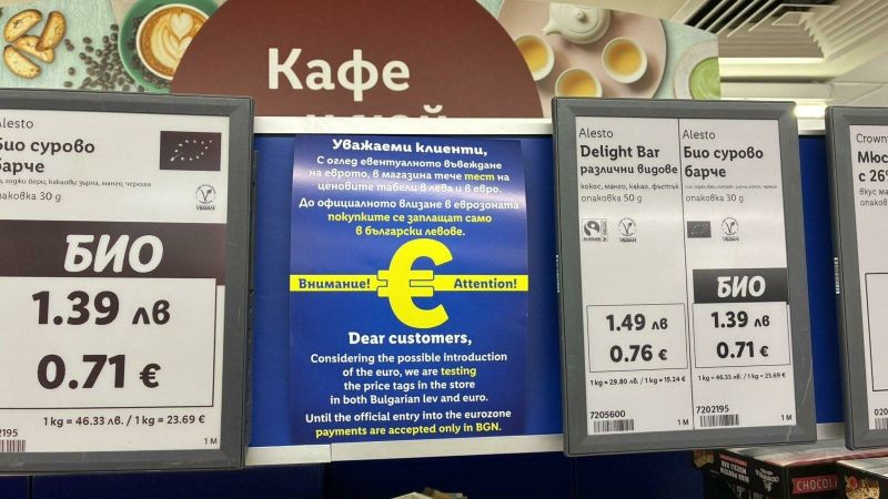 Двойно обозначени цени