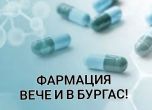 фармация