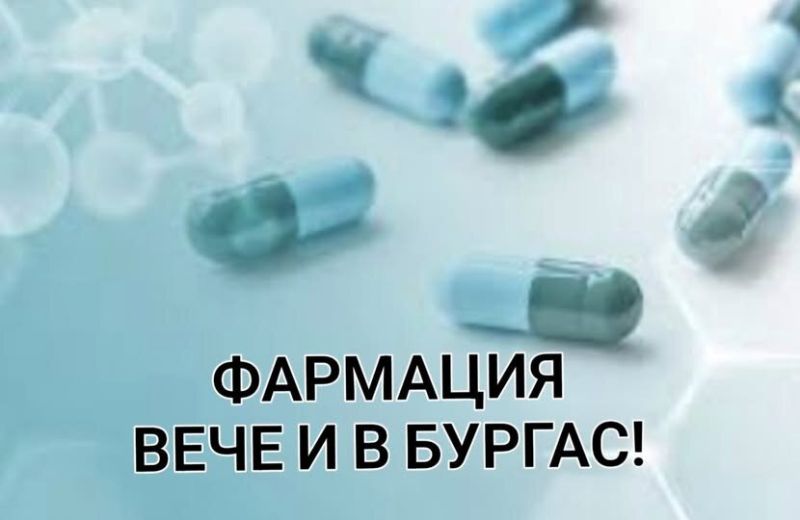 фармация