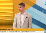 Мартин Атанасов