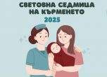 кърмене
