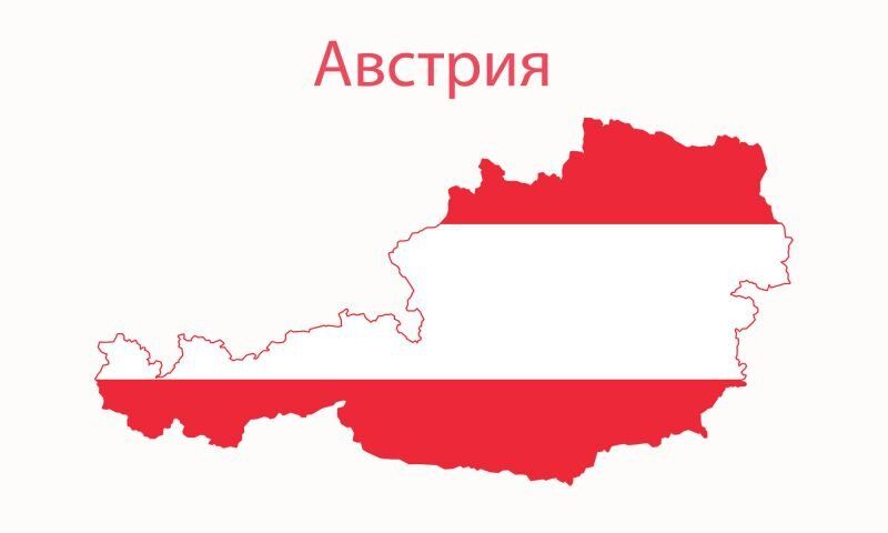 Австрия. 