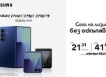 флагманите от новата сгъваема серия