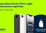 Yettel добавя адаптер към всяка онлайн покупка на iPhone през август