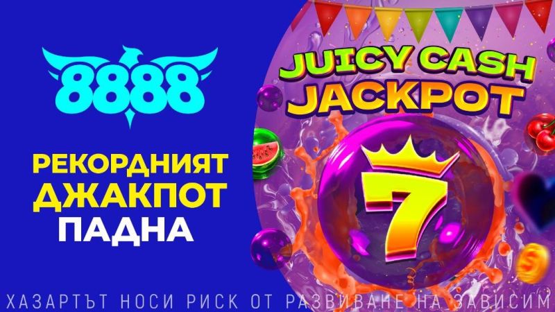 Рекордният джакпот падна