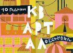 КвАРТал