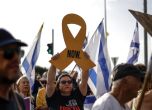 Многохилядни протести срещу войната текат в цял Израел