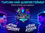 Сега вниманието е насочено към втората онлайн битка – на 23 август, когато ShadowHex и Kriskata ще се изправят отново един срещу друг в GTA V