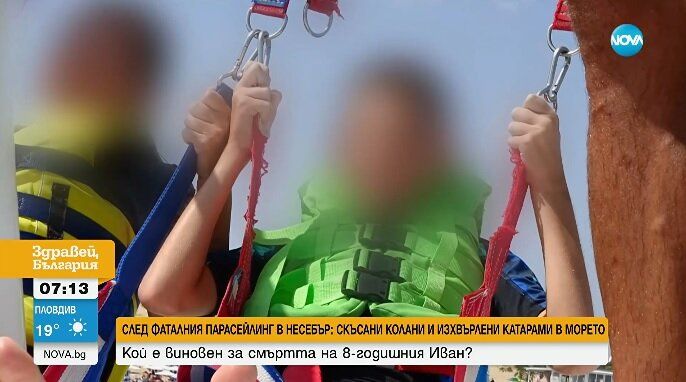 Дете с колани на парасейлинг