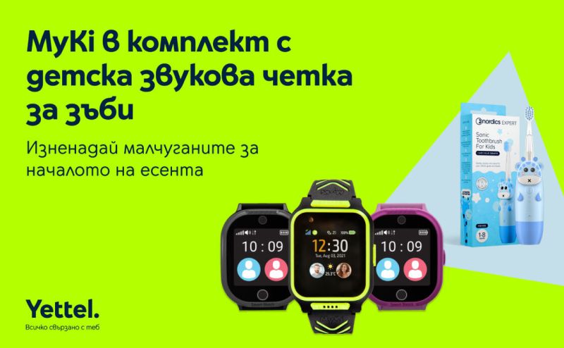 Готови за училище с Yettel: Изгодни пакетни предложения за най-малките технологични ентусиасти