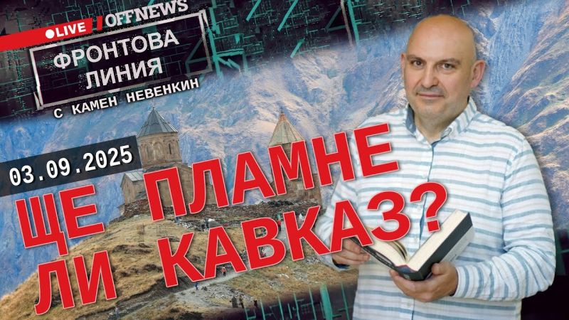 Фронтова линия с Камен Невенкин