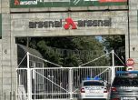 Арсенал