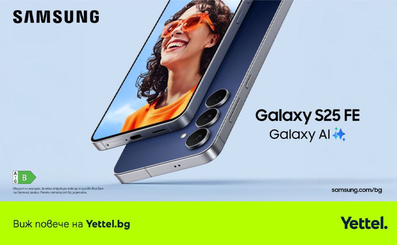 Yettel стартира продажбите на новия Samsung Galaxy S25 FE