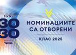 За втора поредна година Yettel е партньор на селекцията „30 под 30“ на Forbes България