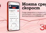 А1 първа в България предлага на своите клиенти възможност за следене на средна скорост в реално време