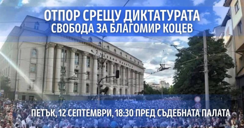 Протест на Правосъдие за всеки