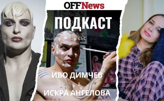 Иво Димчев, Искра Ангелова