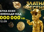 Свърши лятото, идва златото на 8888.bg