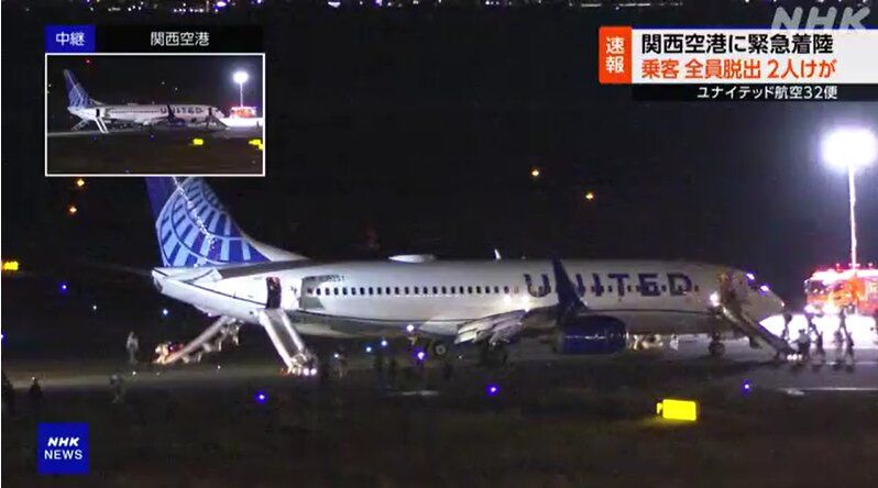 Самолет от Токио до Филипините кацна аварийно в Осака след сигнал за пожар