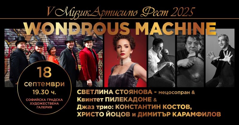 Oперна прима, Христо Йоцов с трио и камерен ансамбъл - джазът среща барока в Wondrous Machine