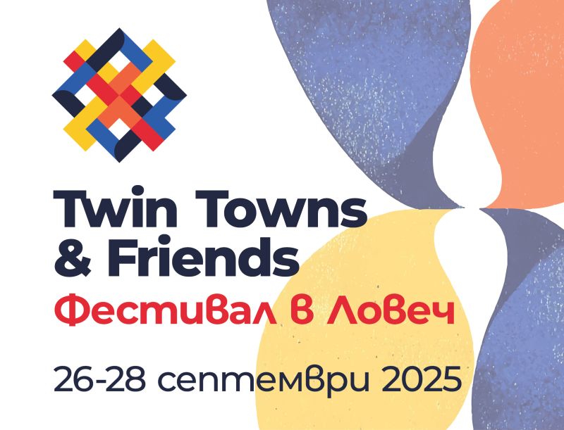 Twin Towns & Friends Festival Lovech 2025 наближава – остава само 10 дни!