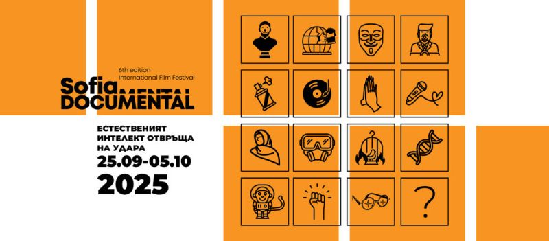 ''Дивия'' открива Sofia Documental