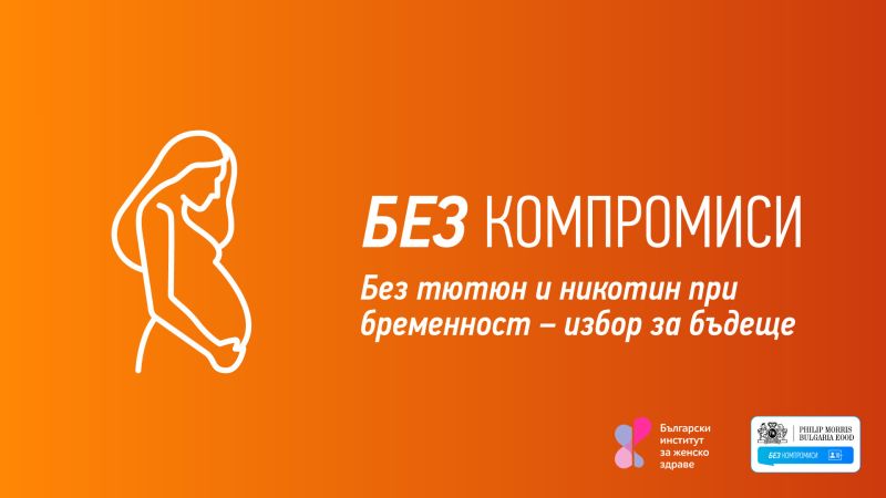 бременност