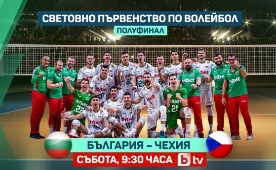 Националният отбор по волейбол