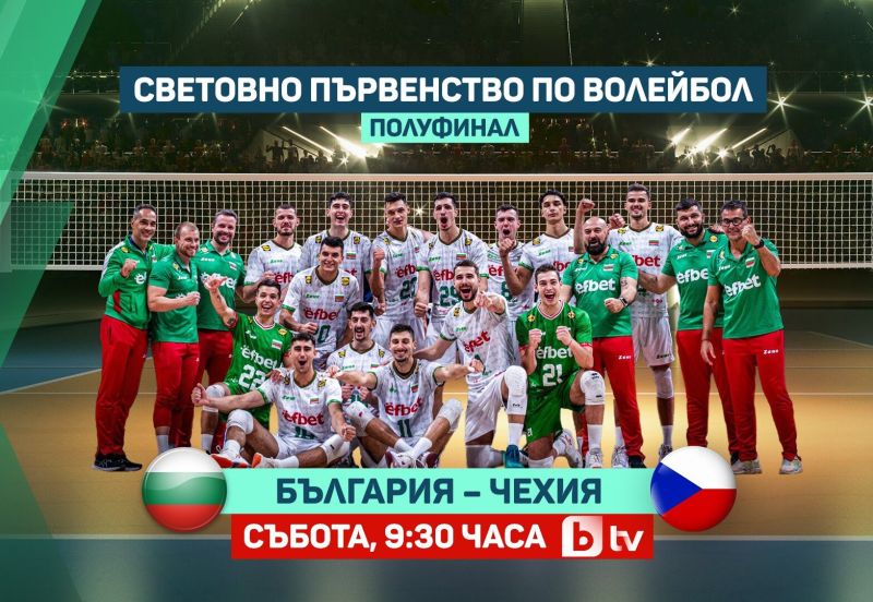 Националният отбор по волейбол