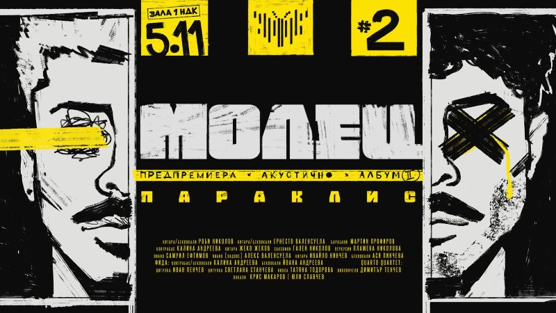 МОЛЕЦ представят новата си песен ''ВЕЧЕ ЗНАМ'' (видео)